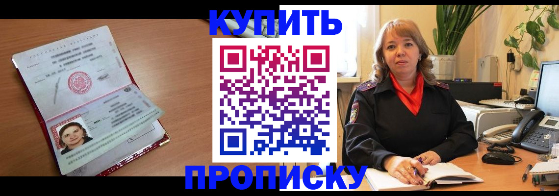 прописка для работы в Туймазы