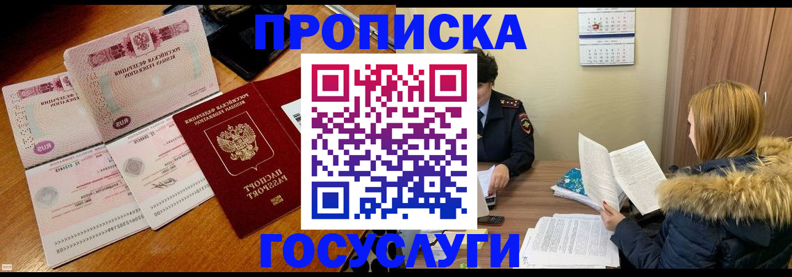 прописка в Туймазы