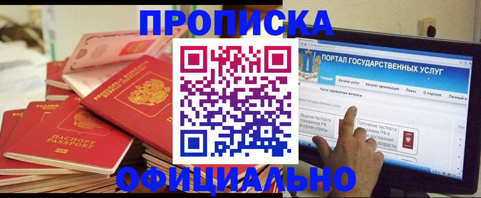 прописка для работы в Туймазы