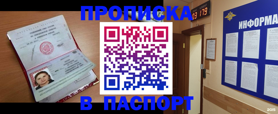 прописка 2025 в Туймазы